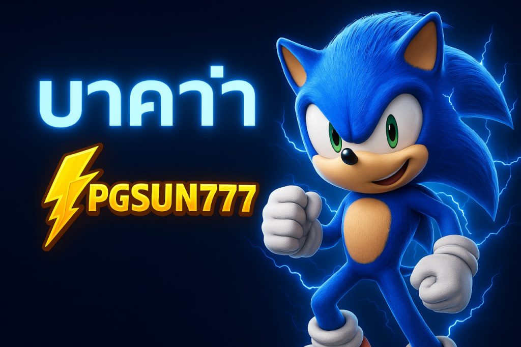 บาคาร่า pgsun777