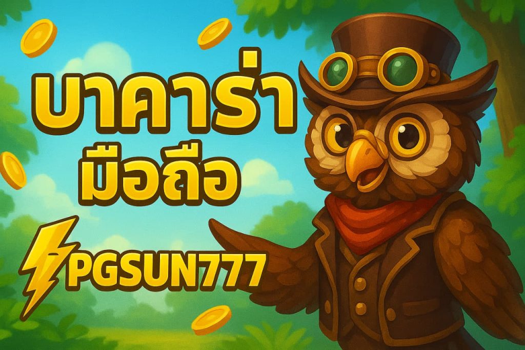 คาสิโนเครดิตฟรี