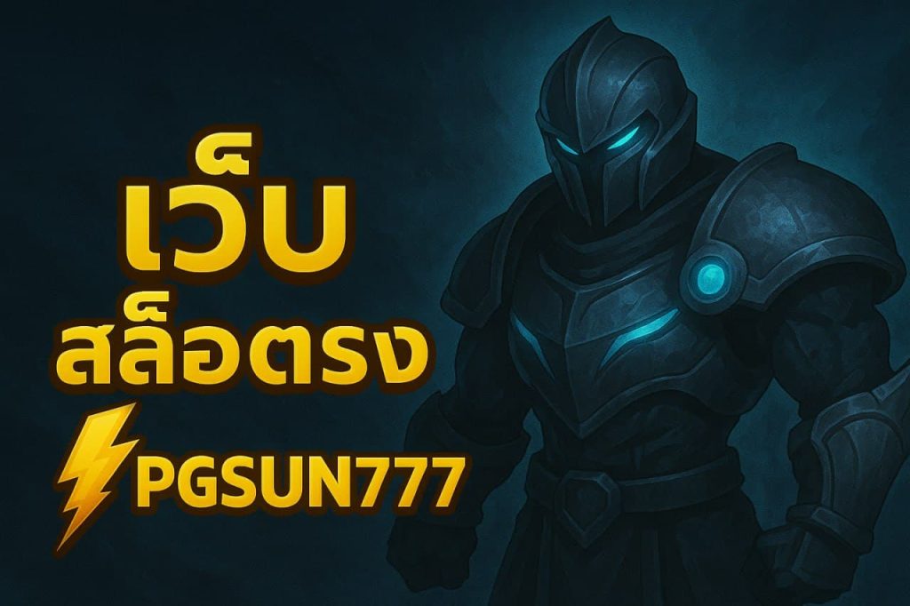 เว็บสล็อตตรง
