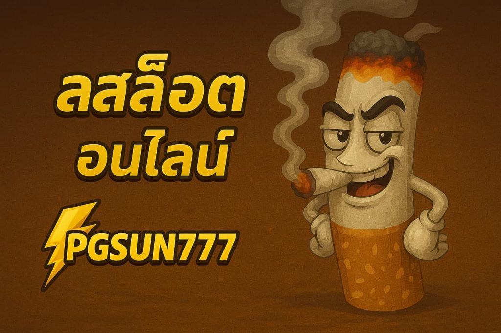 สล็อตออนไลน์